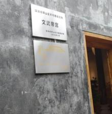 文武帝宫3