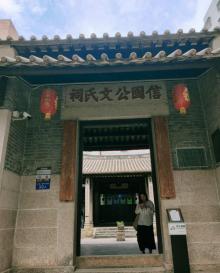 信国公文氏祠2