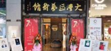 大湾区艺术馆2