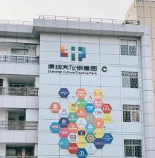 深圳文化创意园2