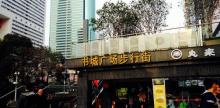罗湖书城广场步行街1