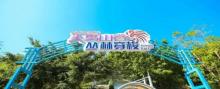 东部华侨城大侠谷17