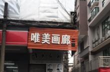 唯美画廊2