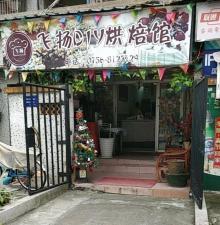 飞扬DIY烘焙1