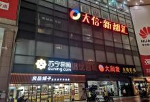 中山大信新都汇商业街5