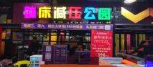 中山蹦床减压公园2