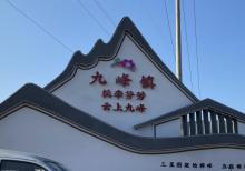 乐昌九峰山4