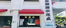 永记生态园8
