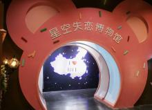 星空失恋博物馆1