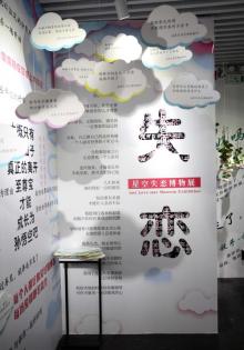 星空失恋博物馆8