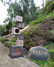 牛头山4