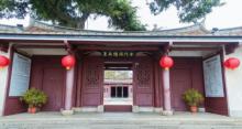 清金门镇总兵署（浯江新庄）1
