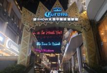 领show天地9