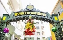 领show天地4