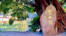 云水谣秘境露营地2