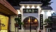 厦门天山泉温泉度假山庄6
