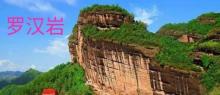 罗汉岩风景区12