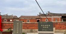 蔡氏古民居1