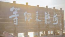 泉州惠安月亮湾沙滩1