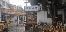 小西埕8