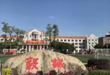 集美学村27