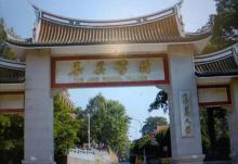集美学村5