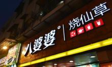 中山路步行街23