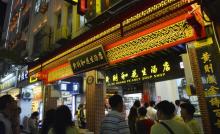 中山路步行街20