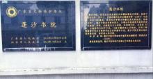 蓬沙书院3