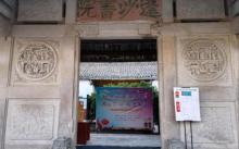 蓬沙书院1