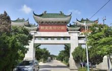 郑皇达信公园6