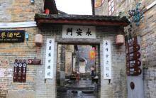永安门2