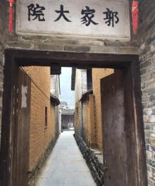 郭家大院7