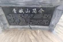 青娥山1