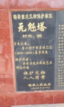 元魁塔6