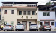 石楼村4