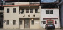 石楼村6