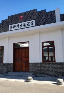 圣狮村史展览馆2