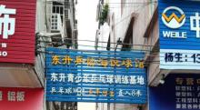 海悦乒乓球馆1