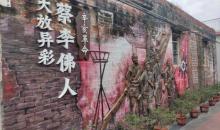 蔡李佛始祖馆1