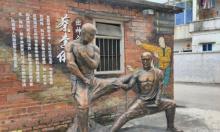 蔡李佛始祖馆4