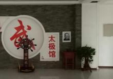 南北武术太极拳馆3