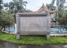 棠下公园4