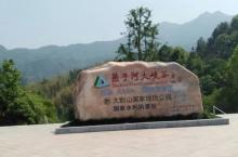 大别山20