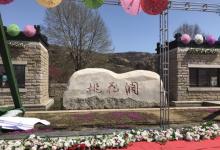 桃花涧18