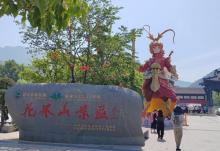 花果山24