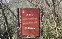 高骊山1