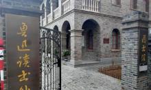 矿路学堂遗迹2
