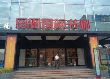 大脑公园(凤凰国际书城店)1