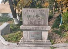 陶行知墓1